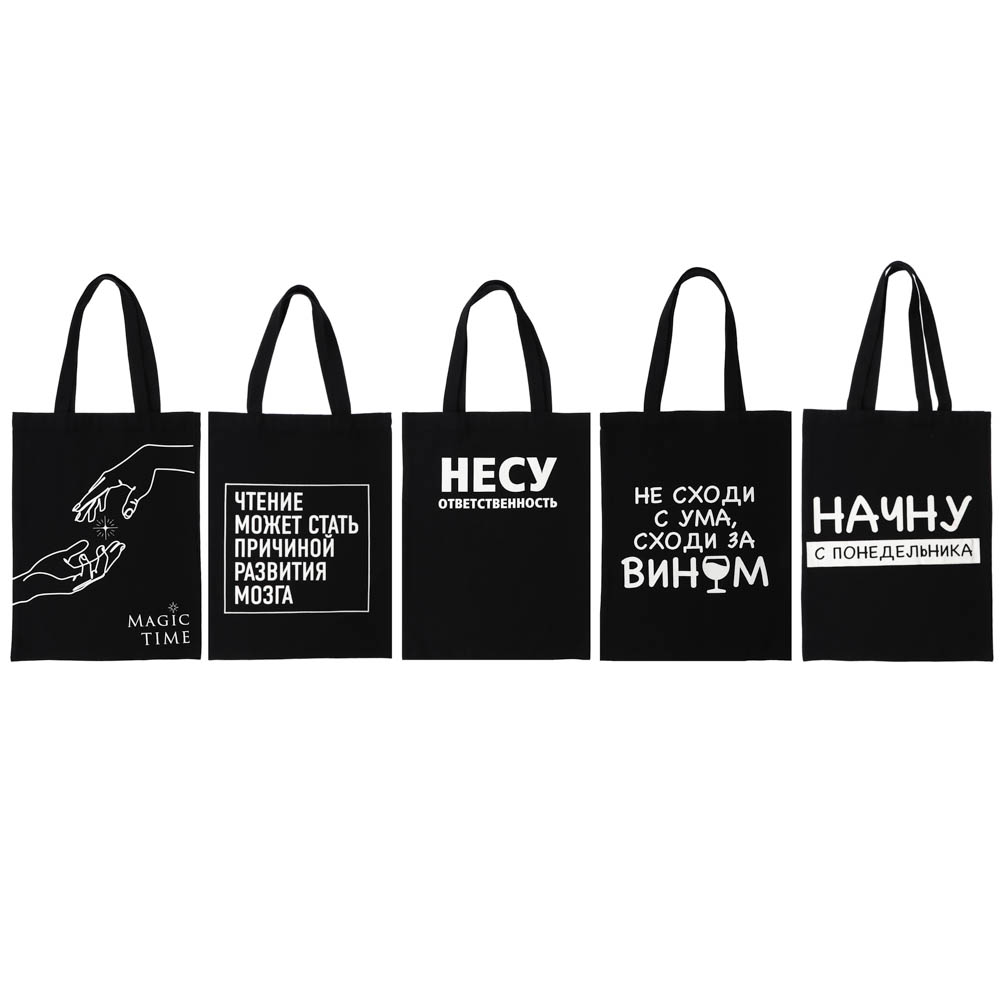 Сумка-шоппер хозяйственная, хлопок черный, 33x44см, 5 дизайна VETTA  (1/5/100)