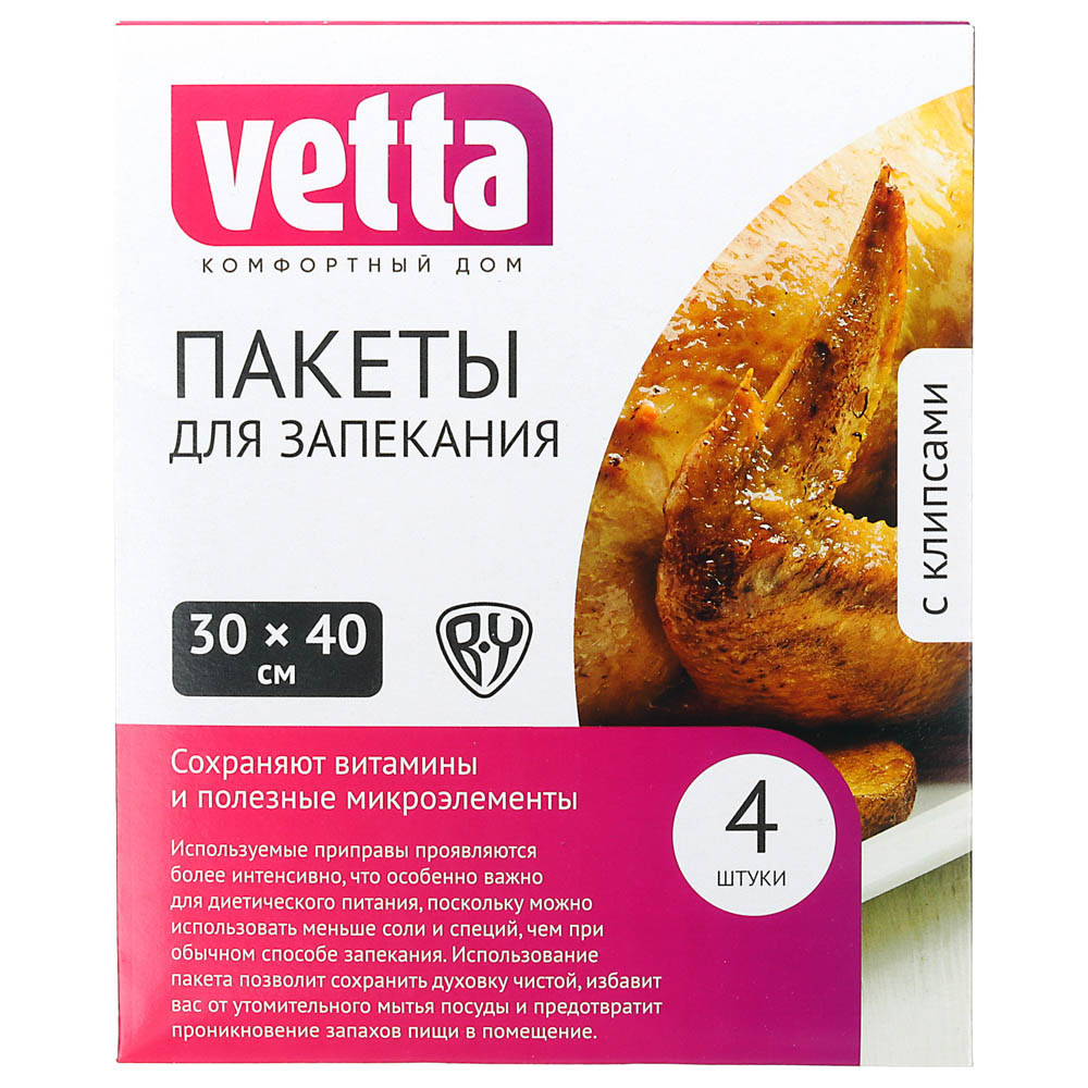 Пакеты для запекания 4шт,30*40см,с клипсами (1/30)