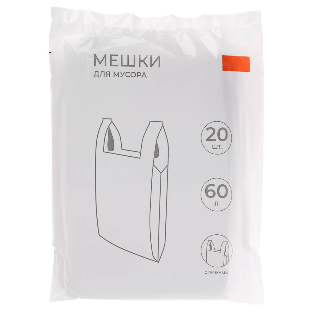 Мешки для мусора  60л (20шт) с ручками 10мкр (20/20)