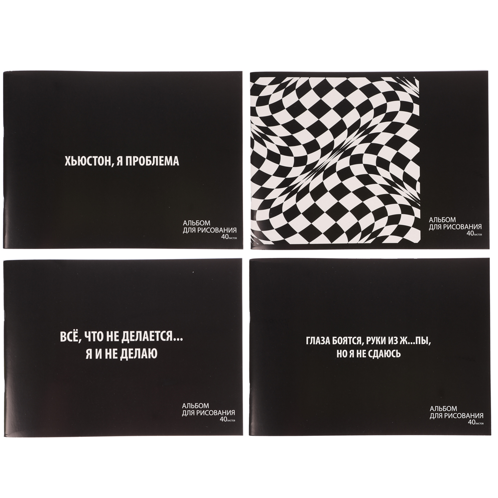 Альбом д/рисования А4, 40 листов, обложка картон, скрепка "Оптик/Статусы" 4 диз (1/20)