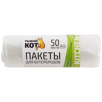 Пакеты для бутербродов 25*32см (50шт в рулоне) "Рыжий кот" (120/120)