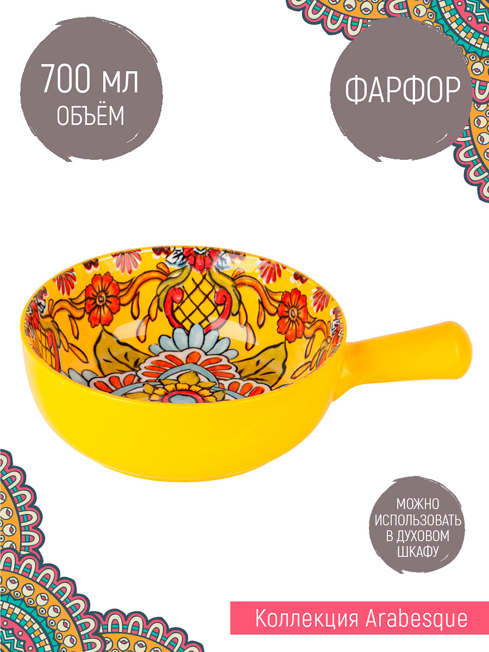 "Arabesque" Салатник с ручками (желтый) 22,7х15,2х6,6см (п/у) (1/36)