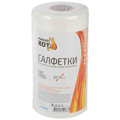 Салфетки из спанлейса в рулоне с перфорацией 22*23см, 125шт "Рыжий кот" (8/8)
