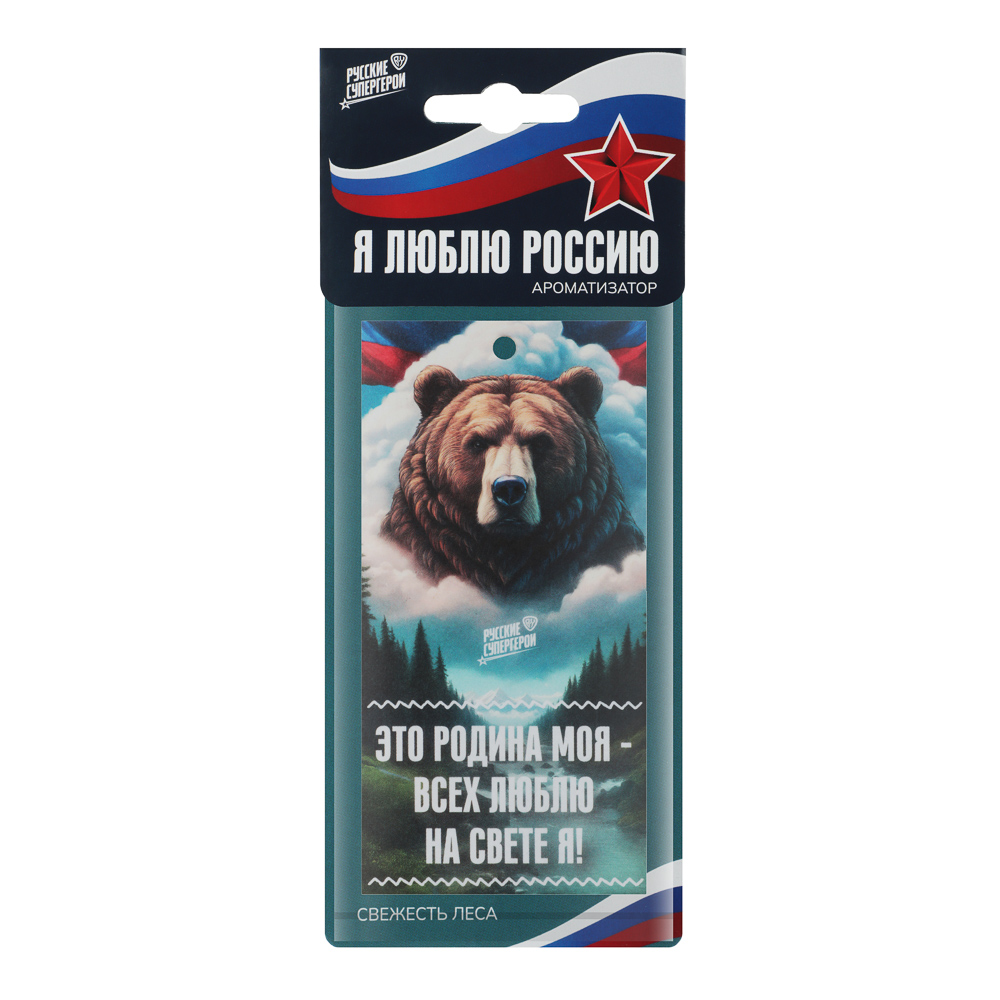 Ароматизатор бумаж. Я люблю Россию, Это Родина моя!, свежесть леса NEW GALAXY (25/75)