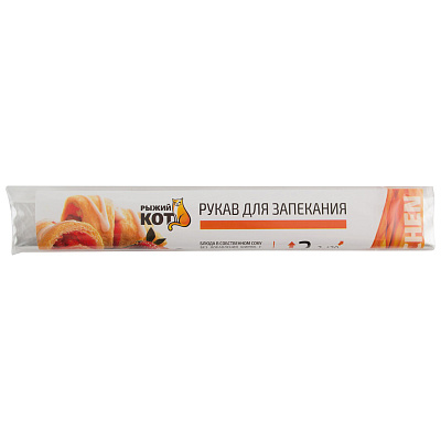 Рукав для запекания 30см*2м с клипсами, в ПВХ уп "Рыжий кот" (50/50)