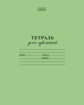 Тетрадь 12л А5ф в частую косую линию д/прописей 60-65г/кв.м на скобе зеленая (20/360)