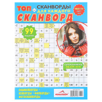 ТОП-сканворд, 21x29,7 см, 84стр. (5/100)