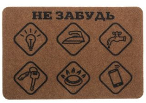 Коврик 40*60см "Familia"  "Не забудь" SUNSTEP (полиэстер,ТПР)(20/20)