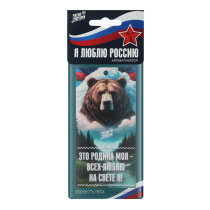 Ароматизатор бумаж. Я люблю Россию, Это Родина моя!, свежесть леса NEW GALAXY (25/75)