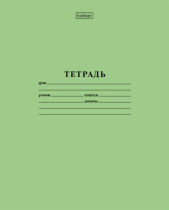 Тетрадь 24л А5ф клетка 60-65г/кв.м на скобе Зеленая (1/180)